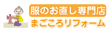まごころリフォームのブログ